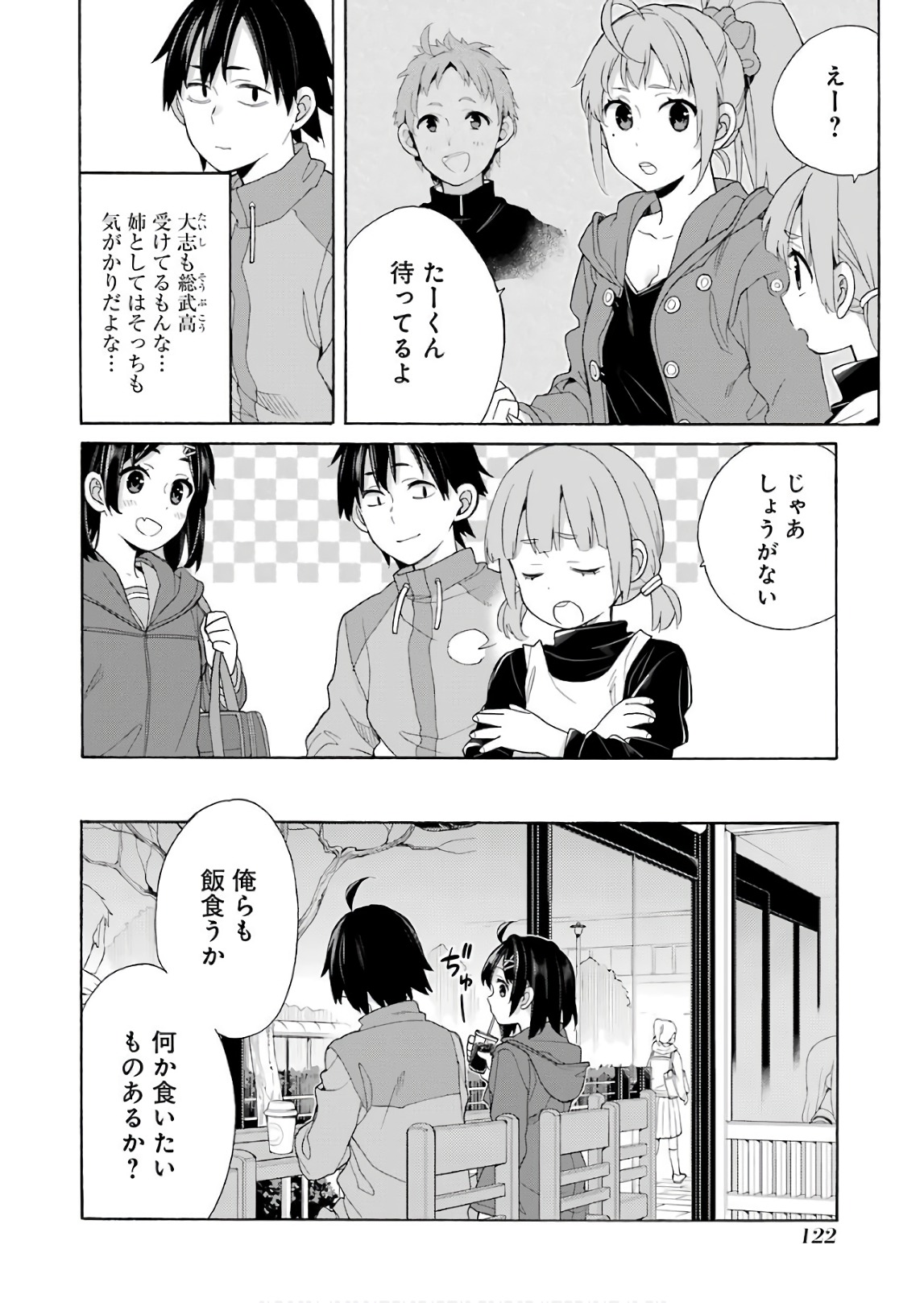 やはり俺の青春ラブコメはまちがっている。 -妄言録- 第63話 - Page 16