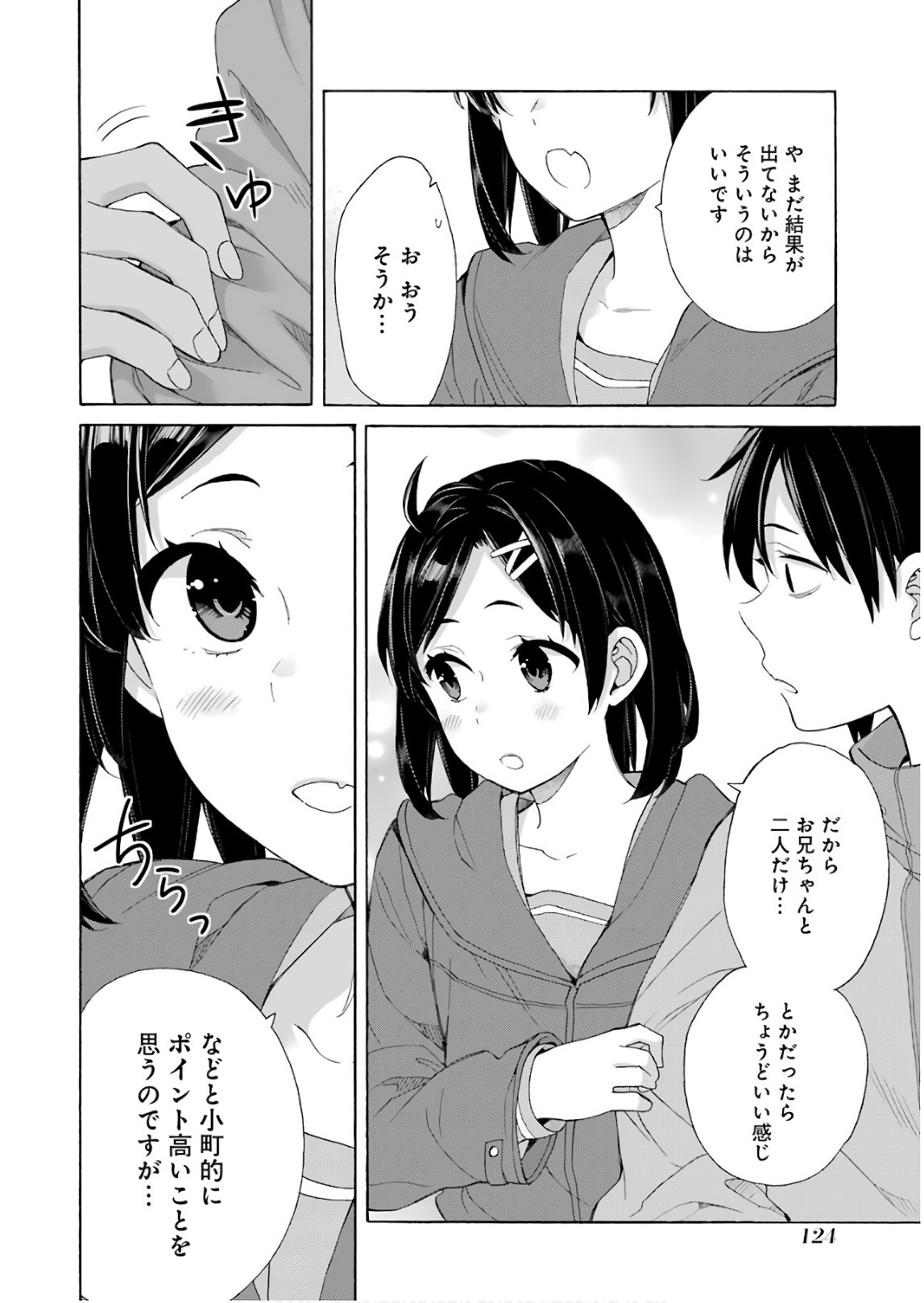 やはり俺の青春ラブコメはまちがっている。 -妄言録- 第63話 - Page 18