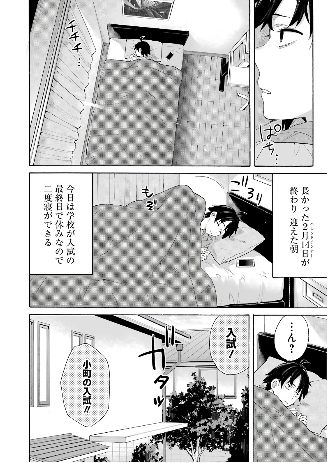 やはり俺の青春ラブコメはまちがっている。 -妄言録- 第63話 - Page 2