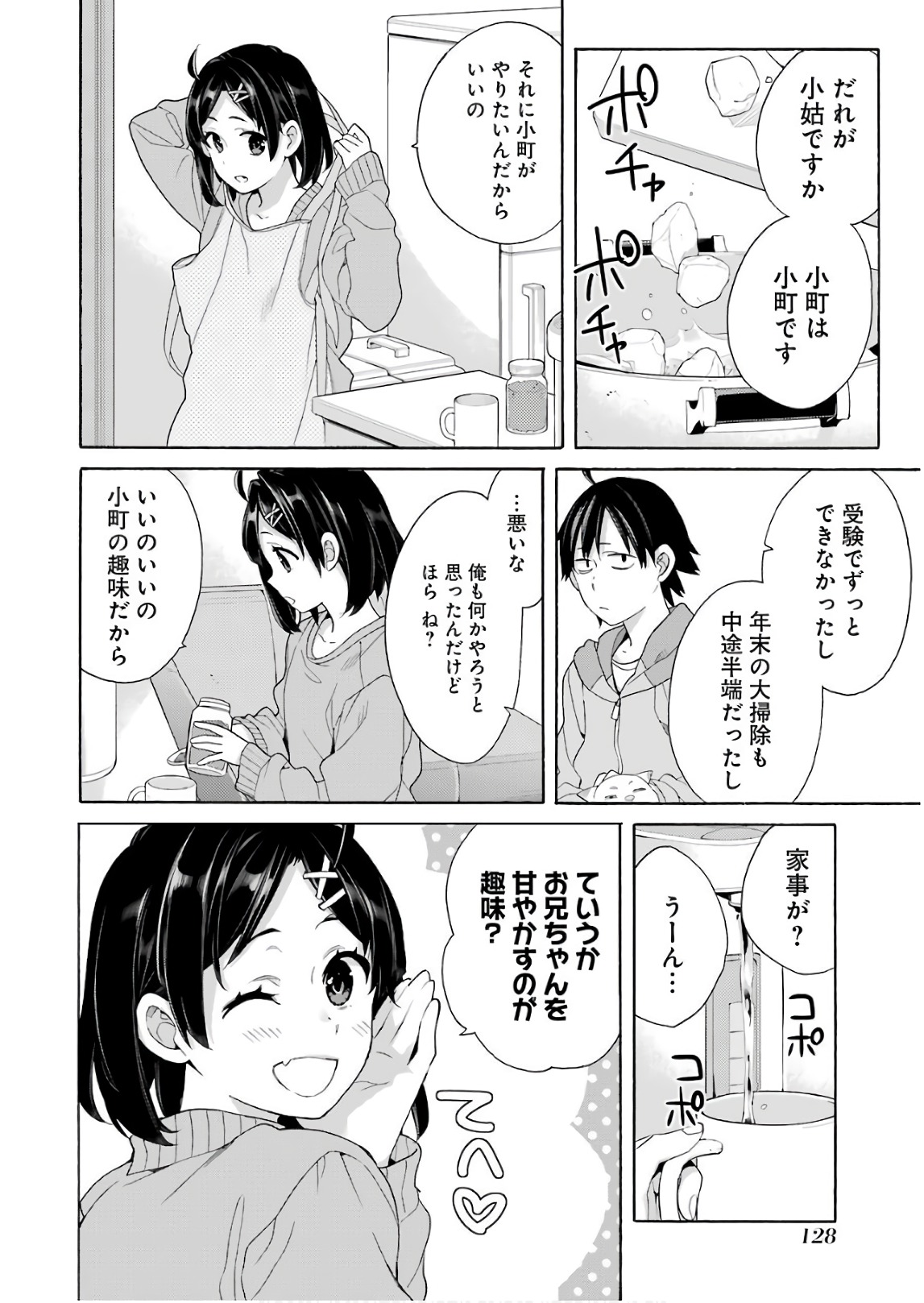 やはり俺の青春ラブコメはまちがっている。 -妄言録- 第63話 - Page 22