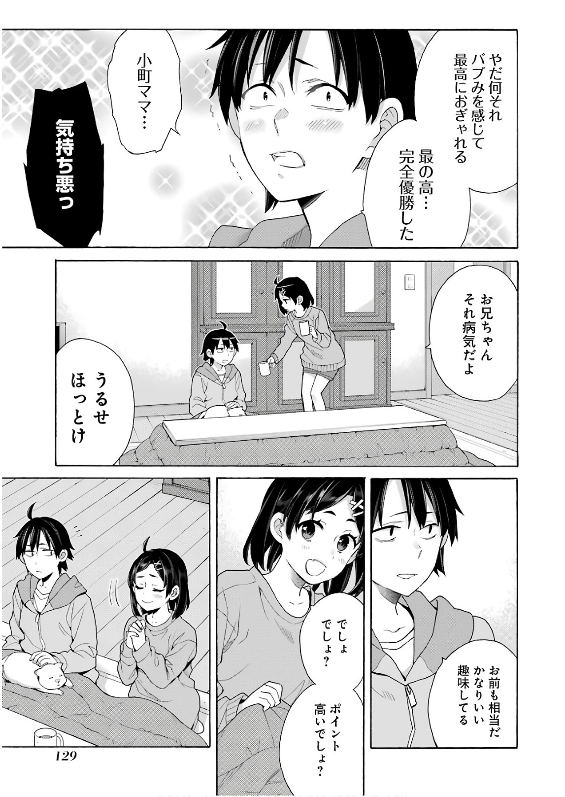 やはり俺の青春ラブコメはまちがっている。 -妄言録- 第63話 - Page 23