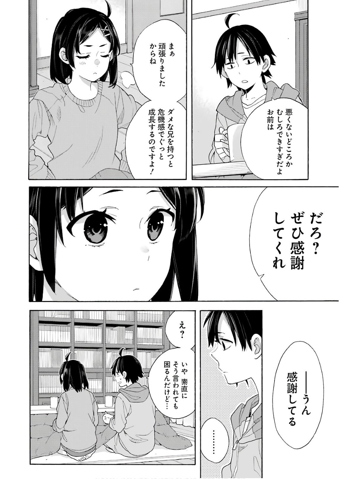 やはり俺の青春ラブコメはまちがっている。 -妄言録- 第63話 - Page 26