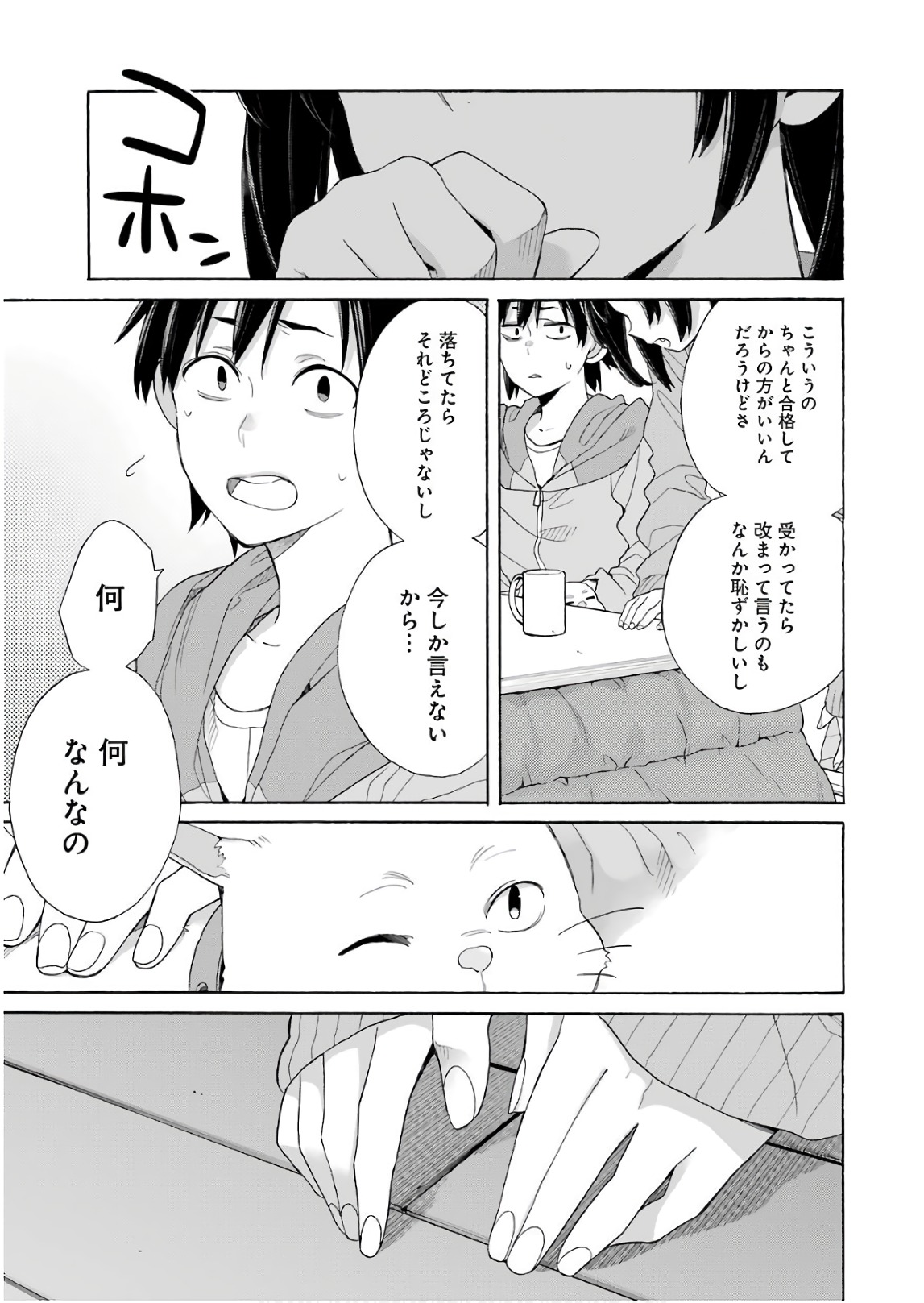 やはり俺の青春ラブコメはまちがっている。 -妄言録- 第63話 - Page 27