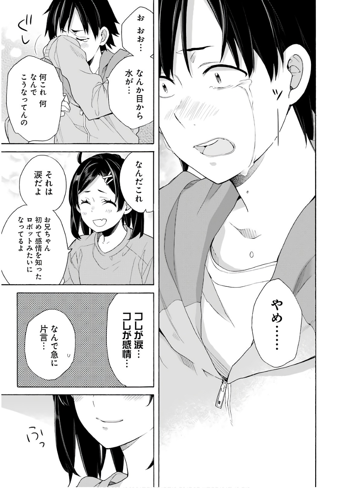 やはり俺の青春ラブコメはまちがっている。 -妄言録- 第63話 - Page 31