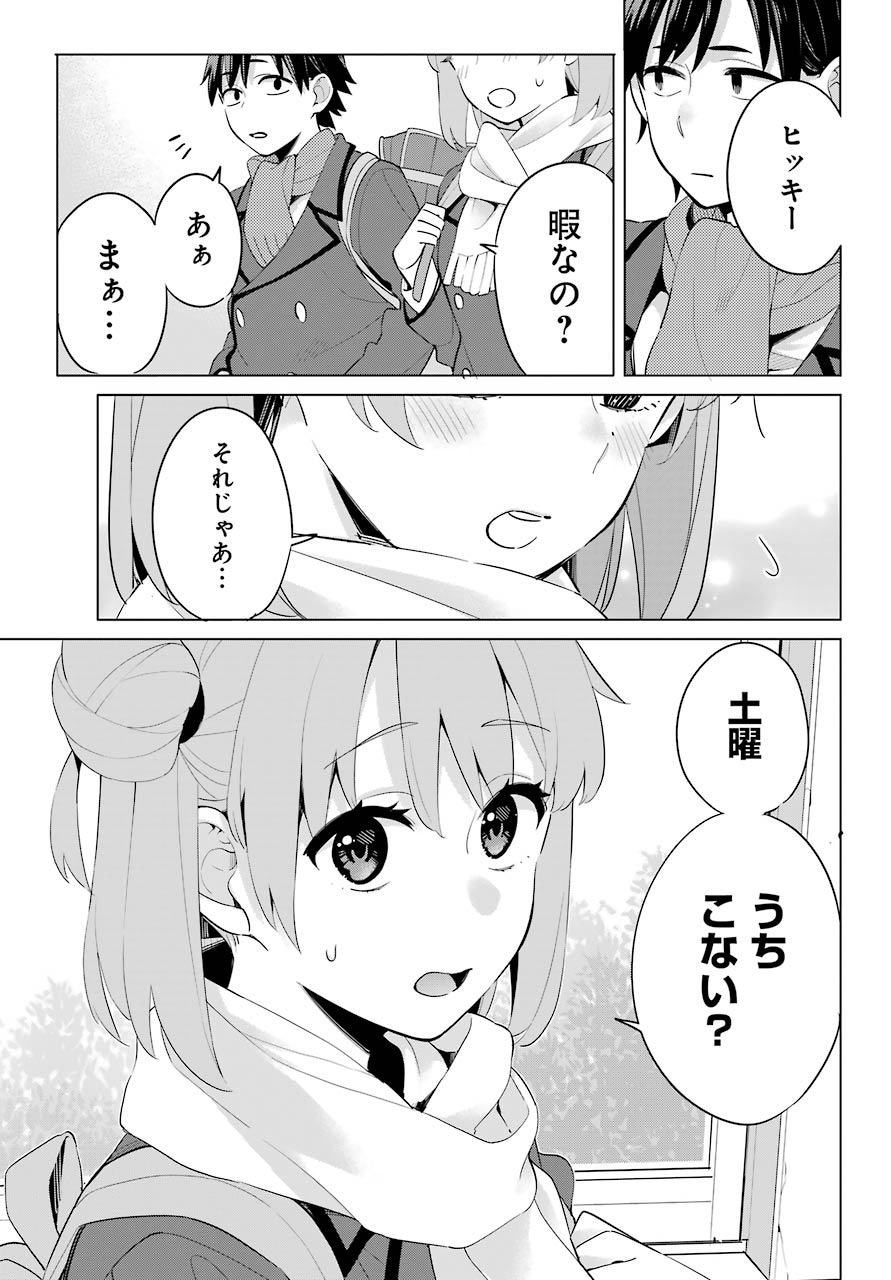 やはり俺の青春ラブコメはまちがっている。 -妄言録- 第95話 - Page 13