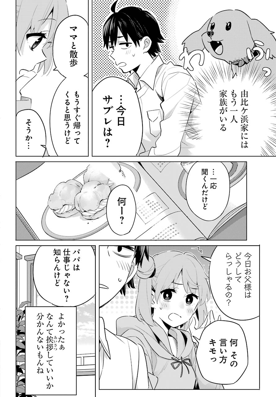 やはり俺の青春ラブコメはまちがっている。 -妄言録- 第95話 - Page 18