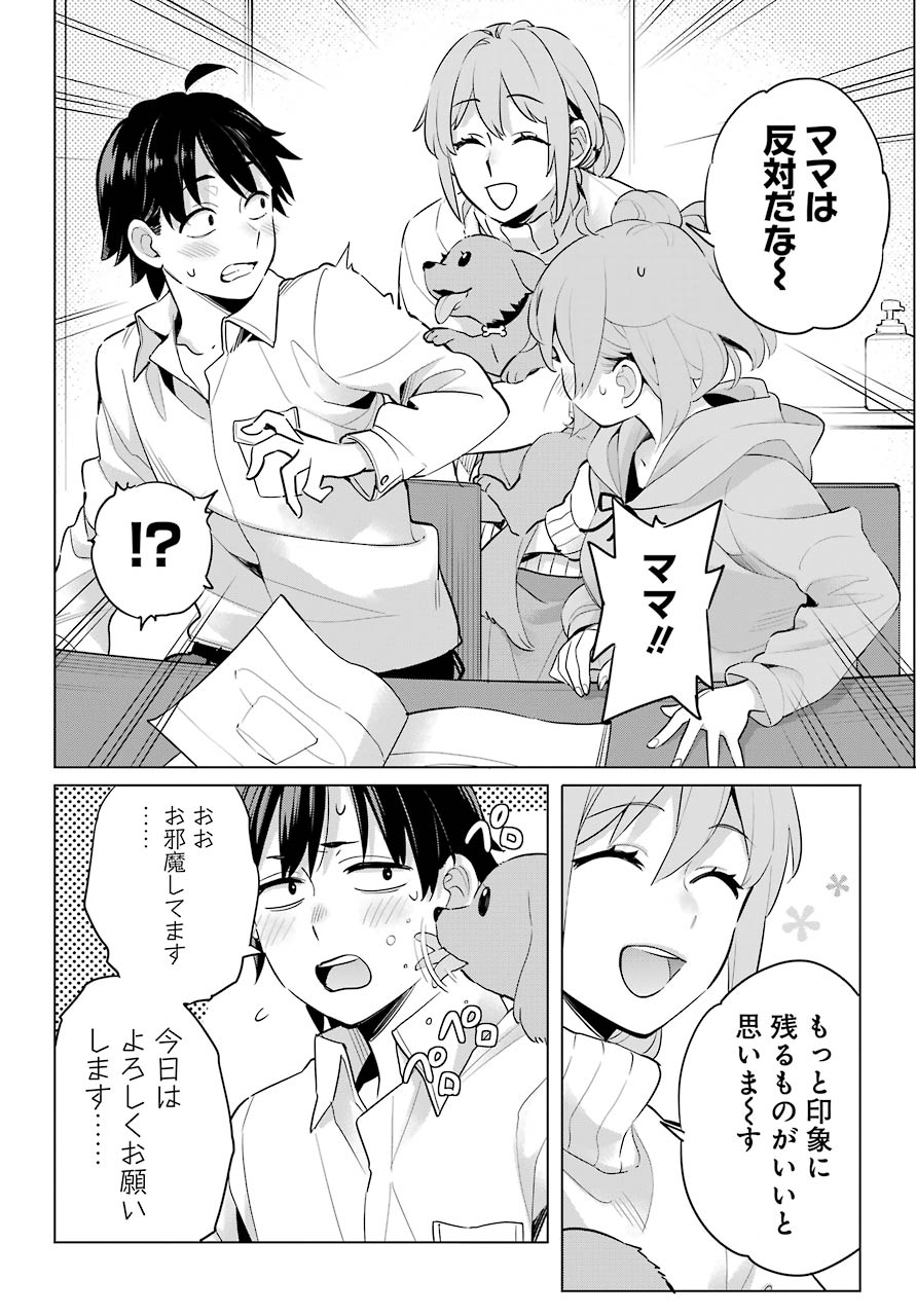 やはり俺の青春ラブコメはまちがっている。 -妄言録- 第95話 - Page 20