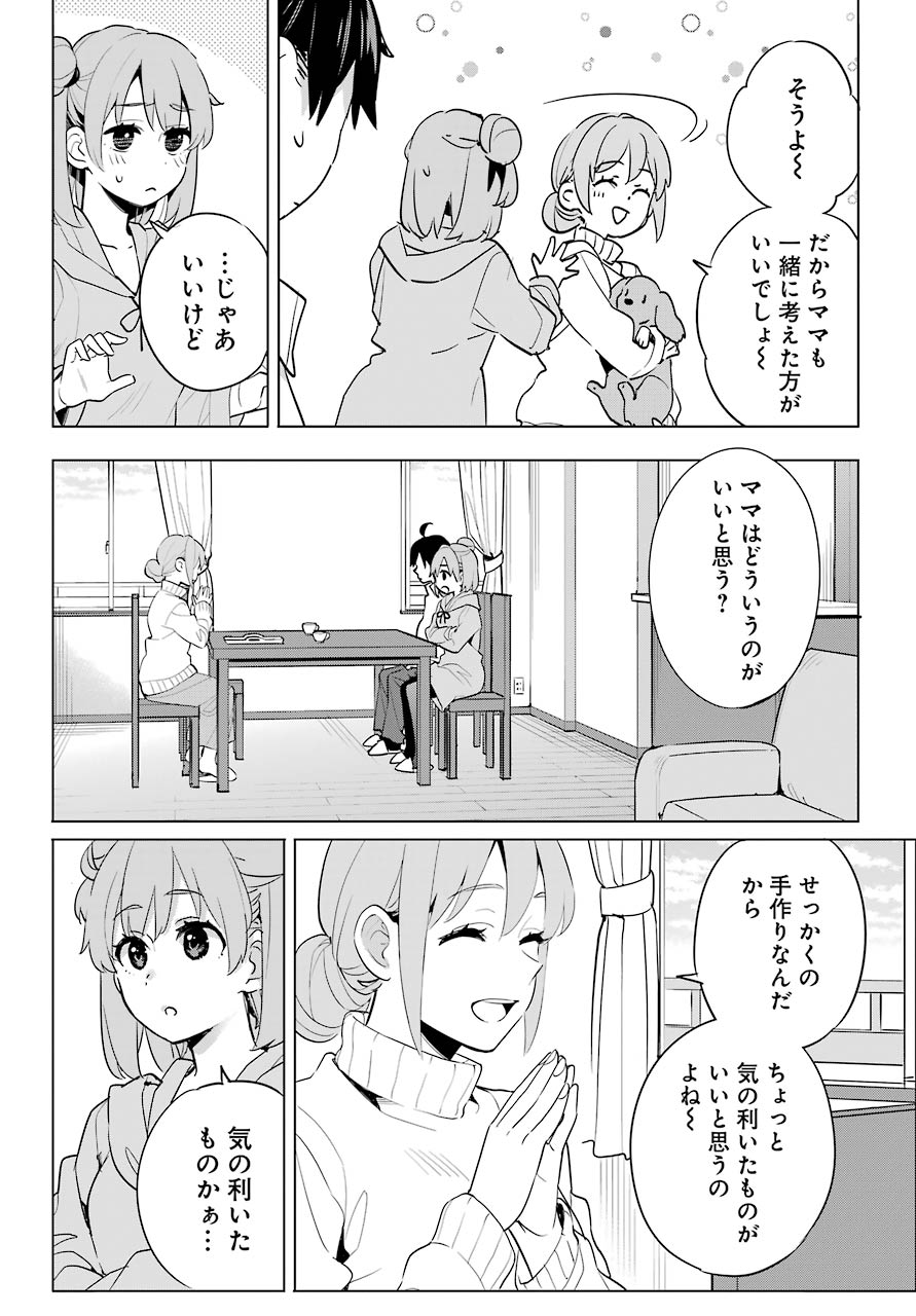 やはり俺の青春ラブコメはまちがっている。 -妄言録- 第95話 - Page 22