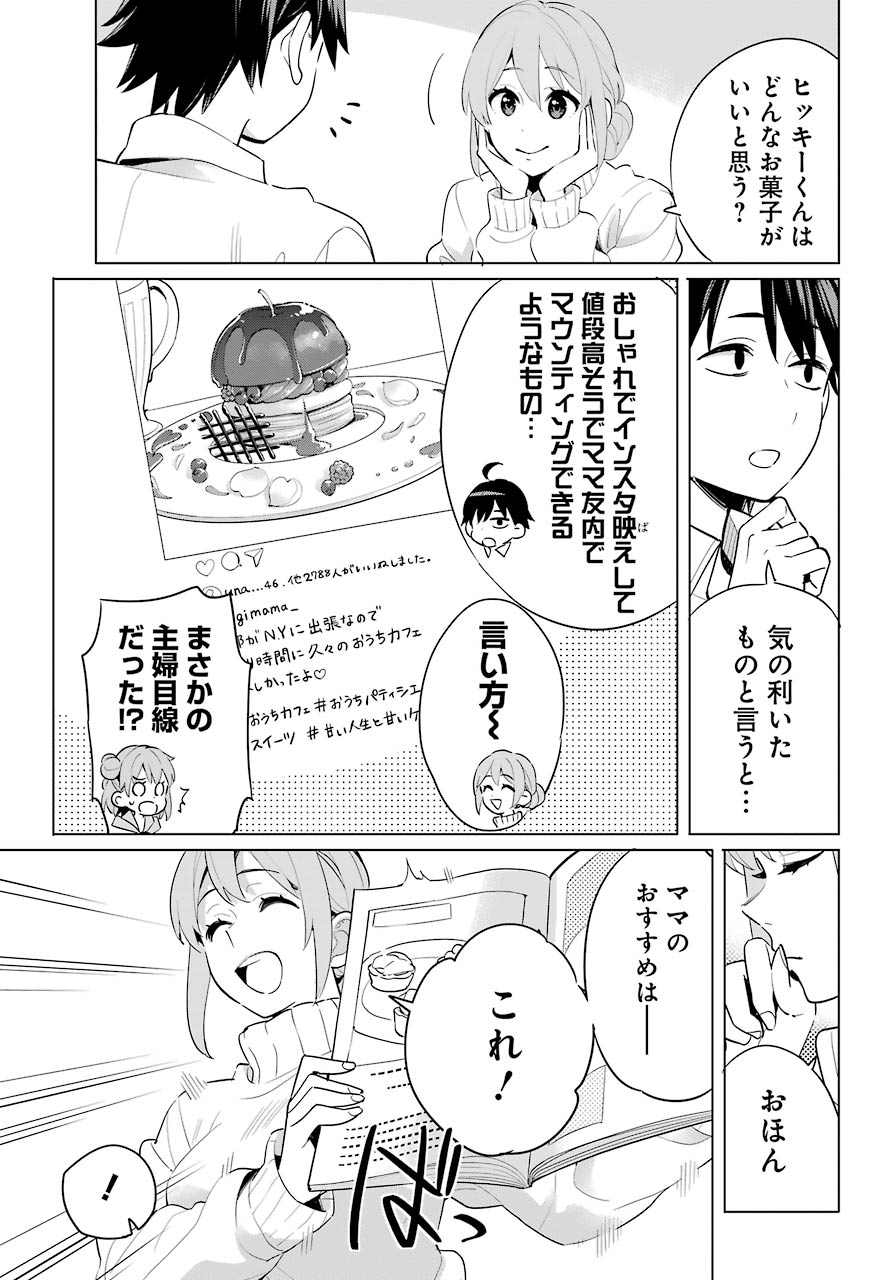 やはり俺の青春ラブコメはまちがっている。 -妄言録- 第95話 - Page 23