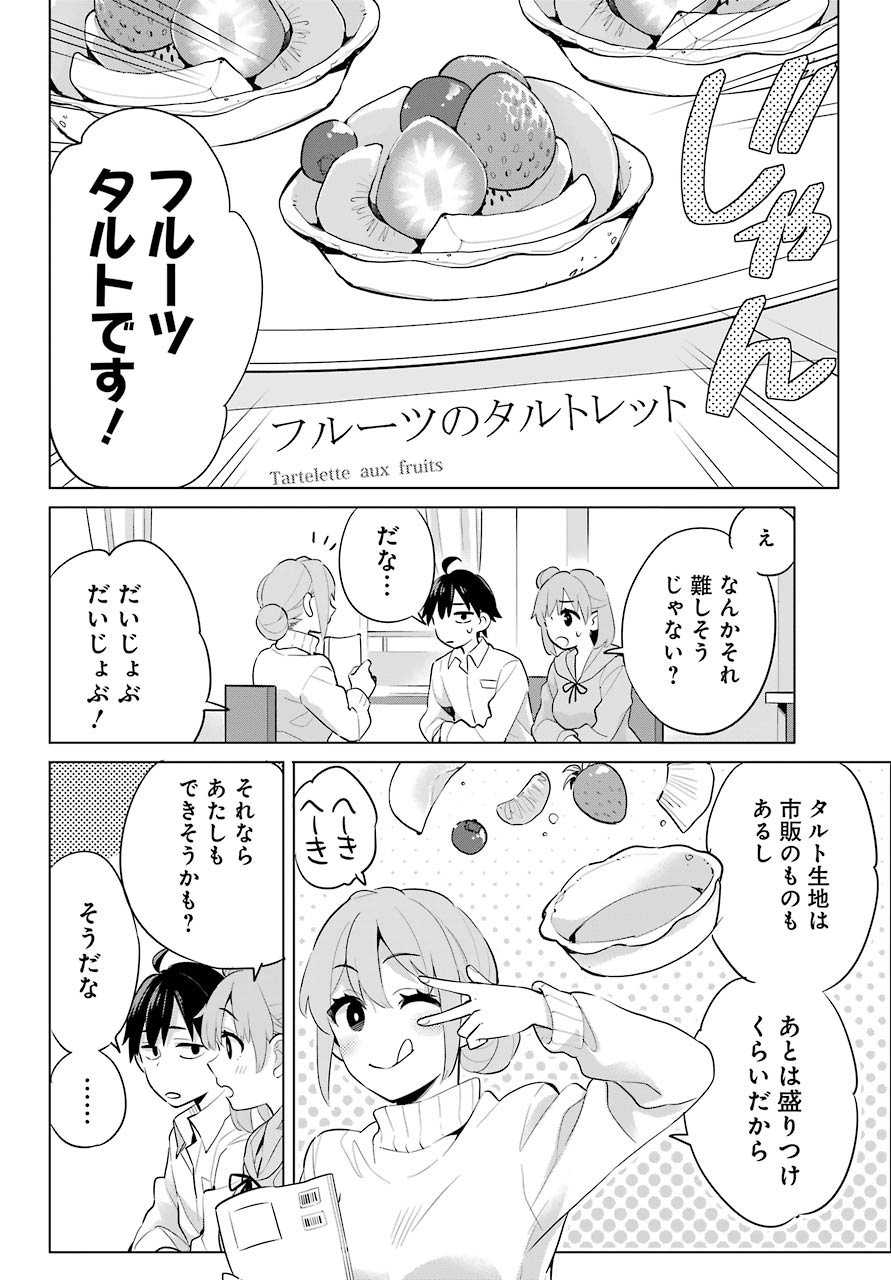 やはり俺の青春ラブコメはまちがっている。 -妄言録- 第95話 - Page 24