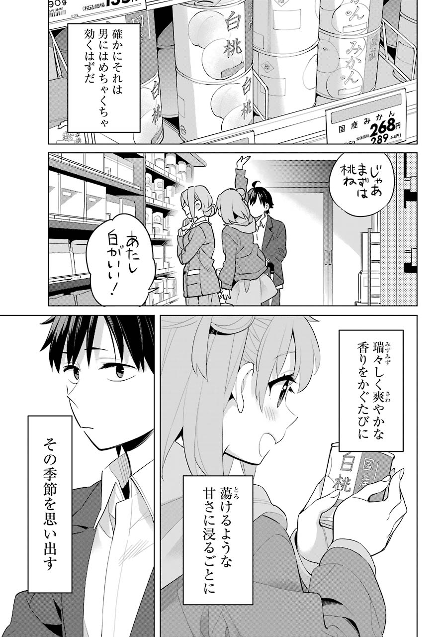 やはり俺の青春ラブコメはまちがっている。 -妄言録- 第95話 - Page 31