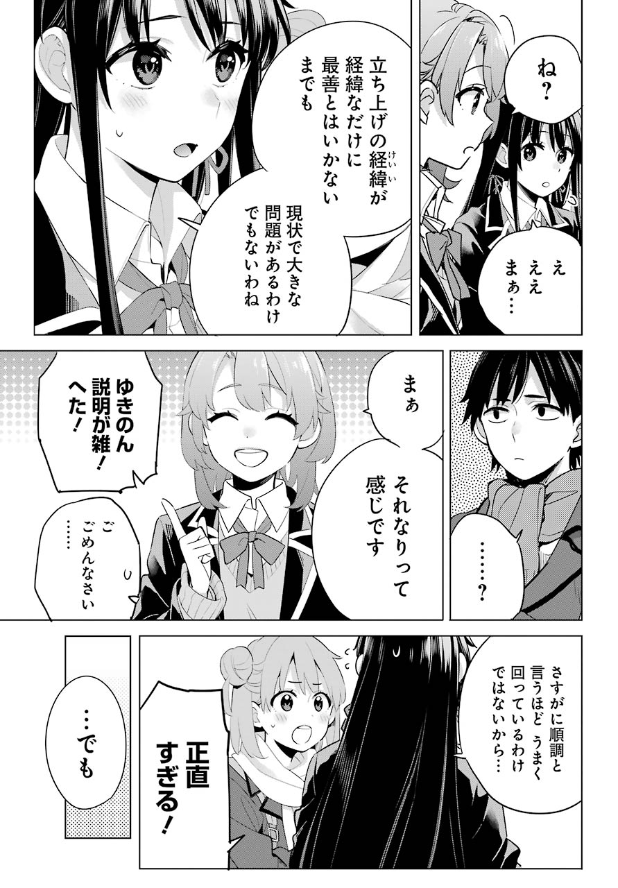 やはり俺の青春ラブコメはまちがっている。 -妄言録- 第95話 - Page 5