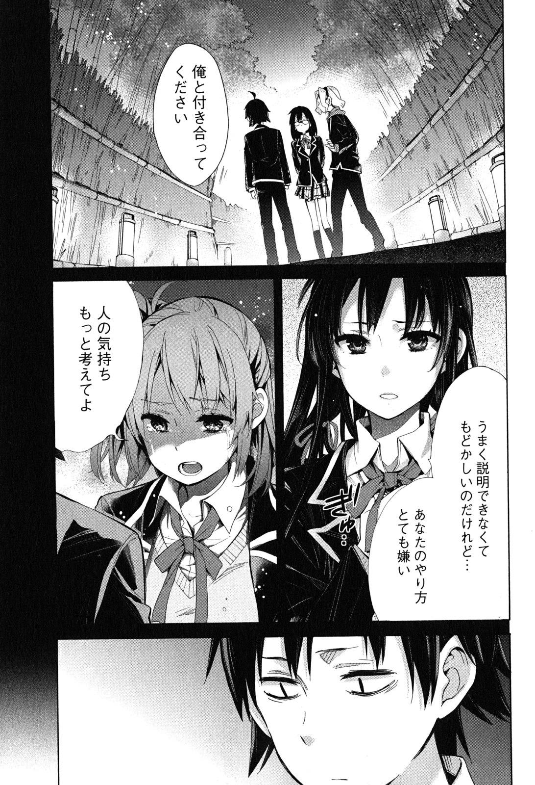 やはり俺の青春ラブコメはまちがっている。 -妄言録- 第30話 - Page 1