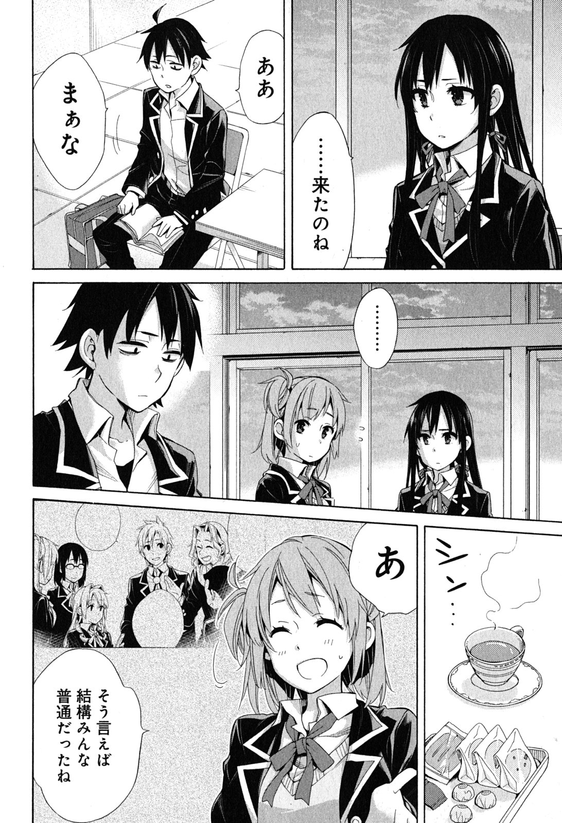 やはり俺の青春ラブコメはまちがっている。 -妄言録- 第30話 - Page 14