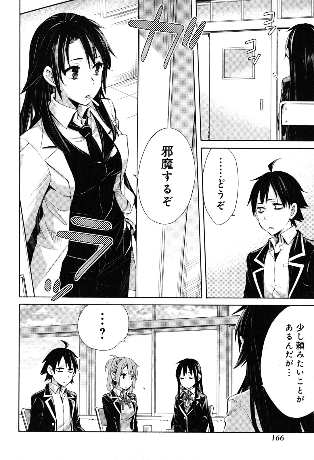 やはり俺の青春ラブコメはまちがっている。 -妄言録- 第30話 - Page 18