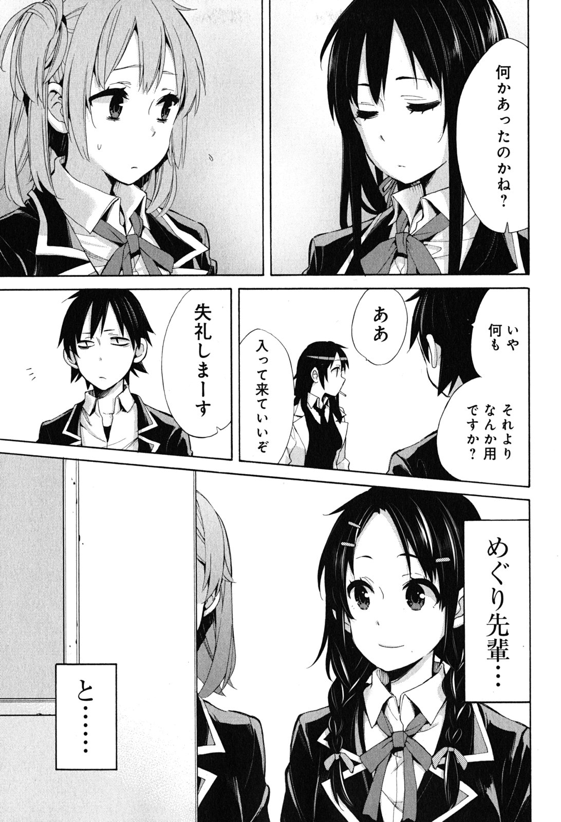 やはり俺の青春ラブコメはまちがっている。 -妄言録- 第30話 - Page 19