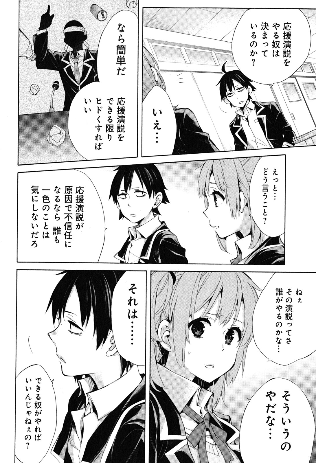 やはり俺の青春ラブコメはまちがっている。 -妄言録- 第30話 - Page 26