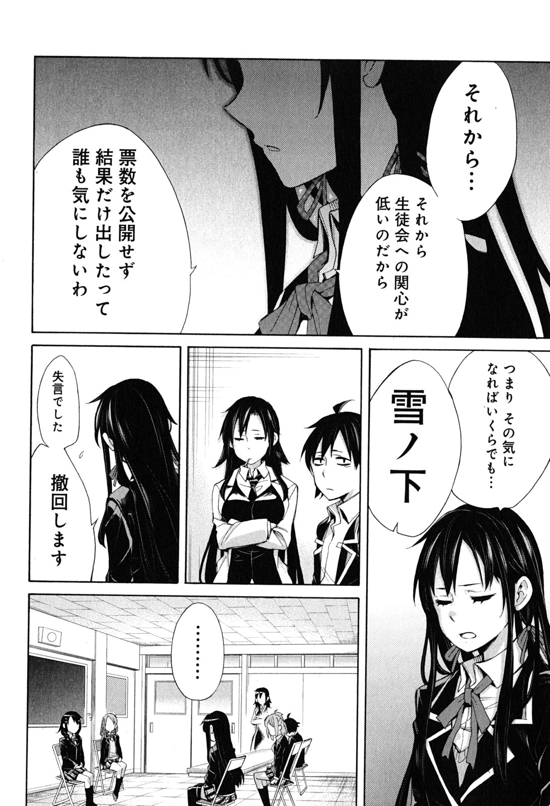 やはり俺の青春ラブコメはまちがっている。 -妄言録- 第30話 - Page 28