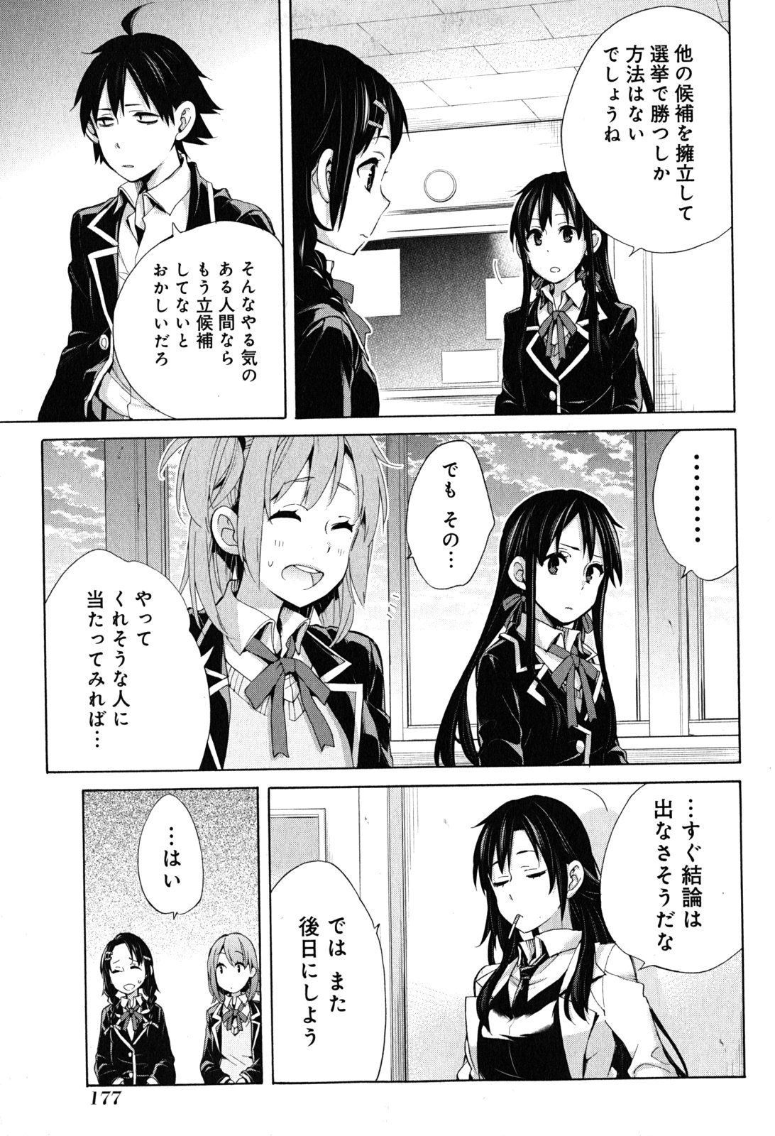 やはり俺の青春ラブコメはまちがっている。 -妄言録- 第30話 - Page 29