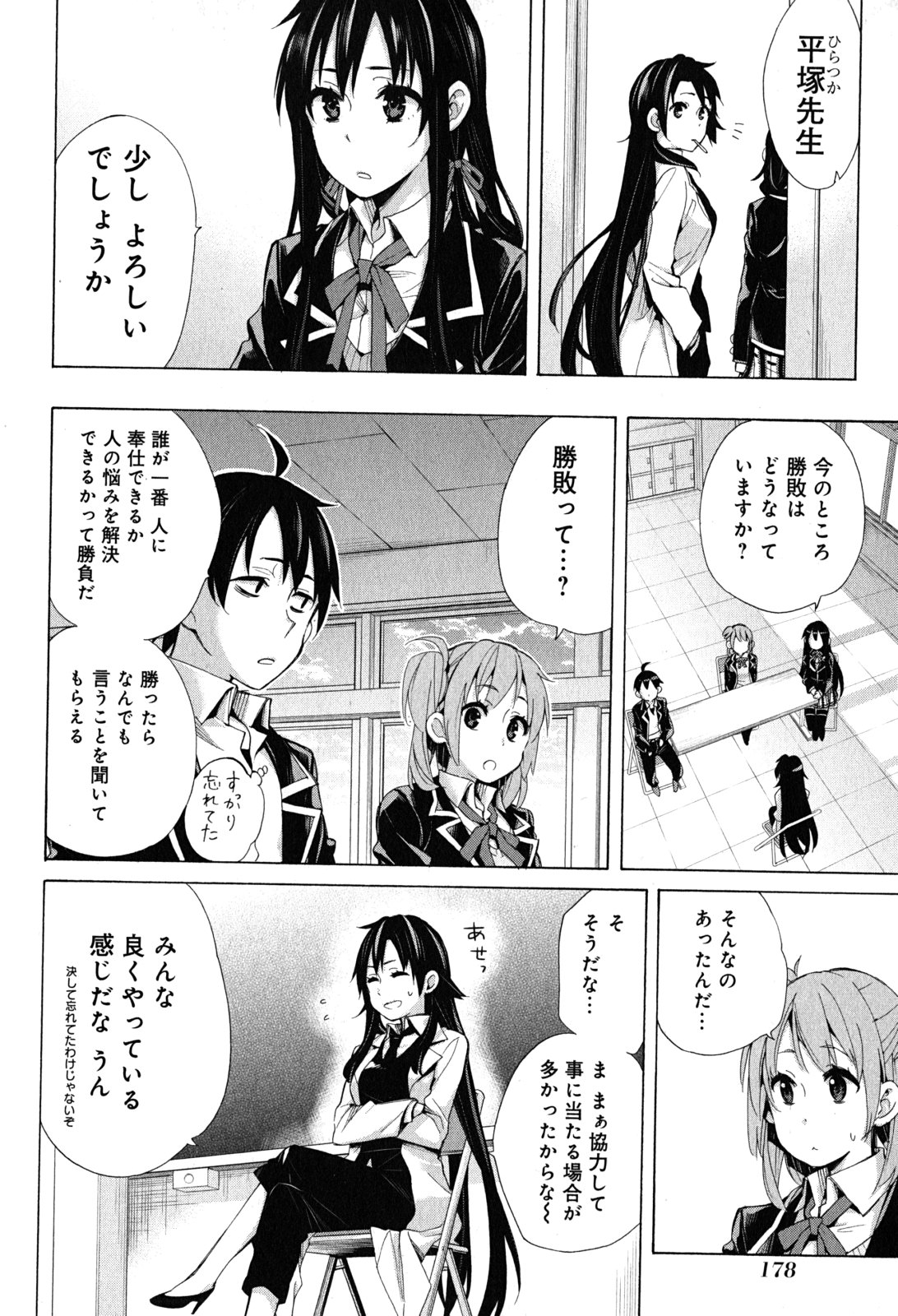 やはり俺の青春ラブコメはまちがっている。 -妄言録- 第30話 - Page 30