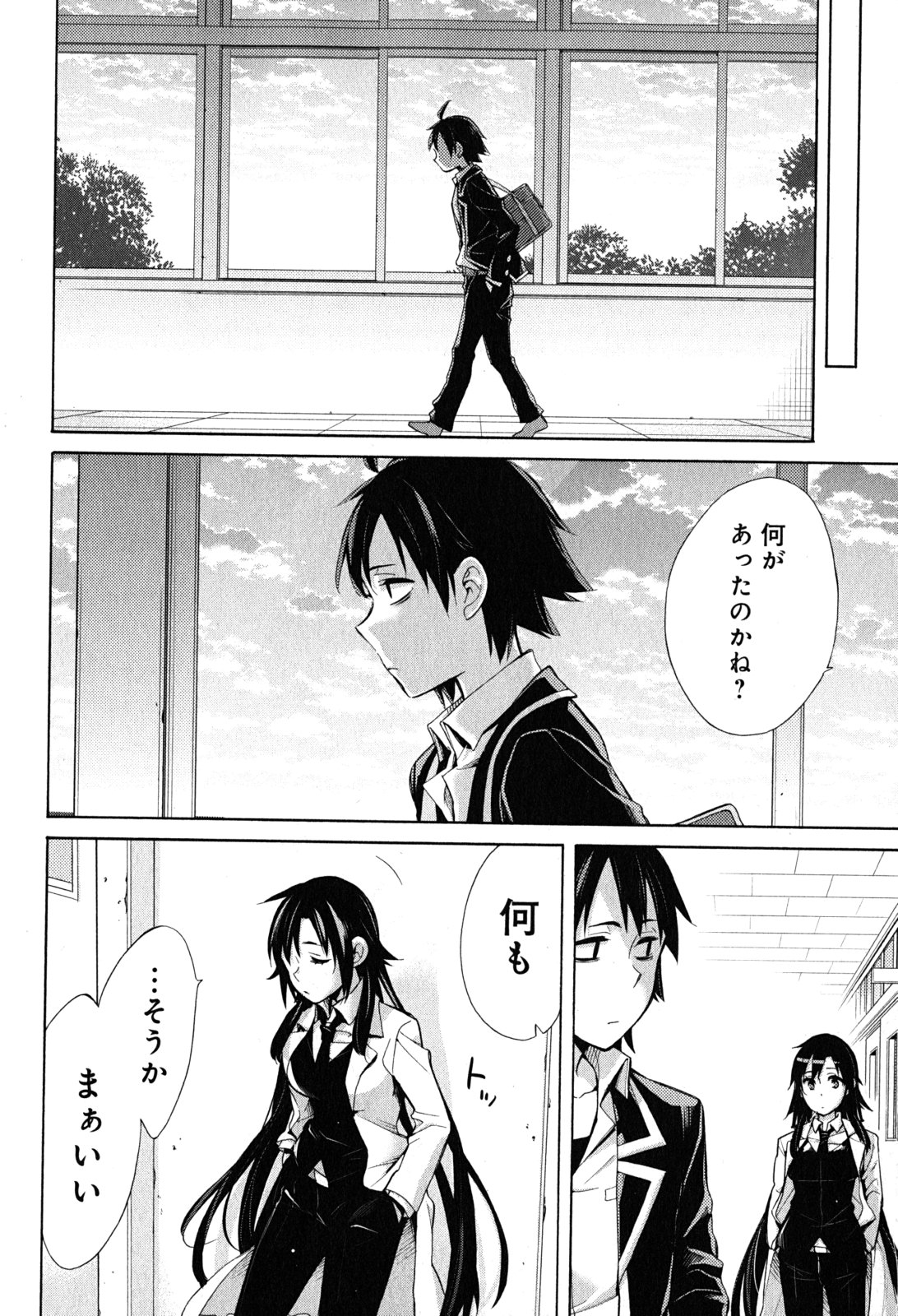 やはり俺の青春ラブコメはまちがっている。 -妄言録- 第30話 - Page 34