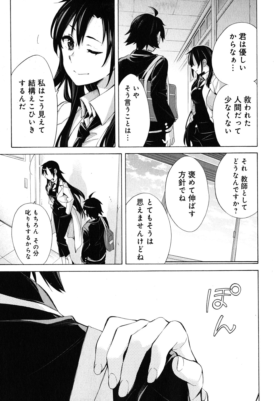 やはり俺の青春ラブコメはまちがっている。 -妄言録- 第30話 - Page 35