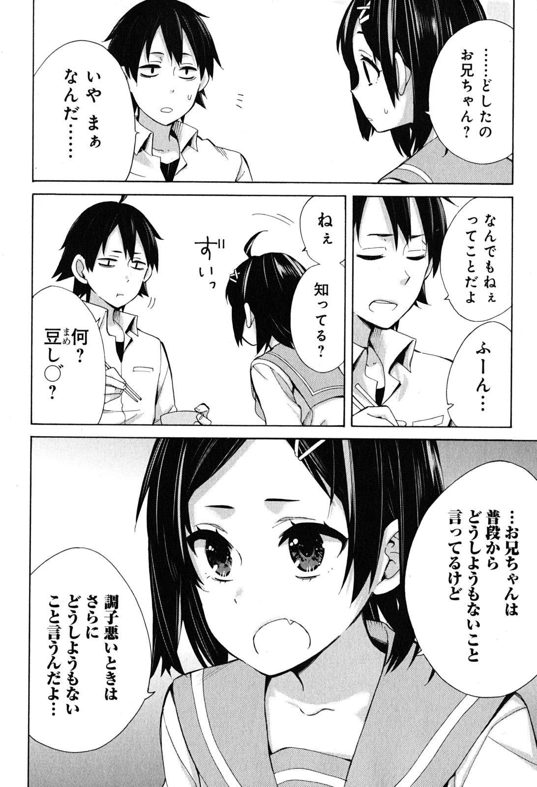 やはり俺の青春ラブコメはまちがっている。 -妄言録- 第30話 - Page 4