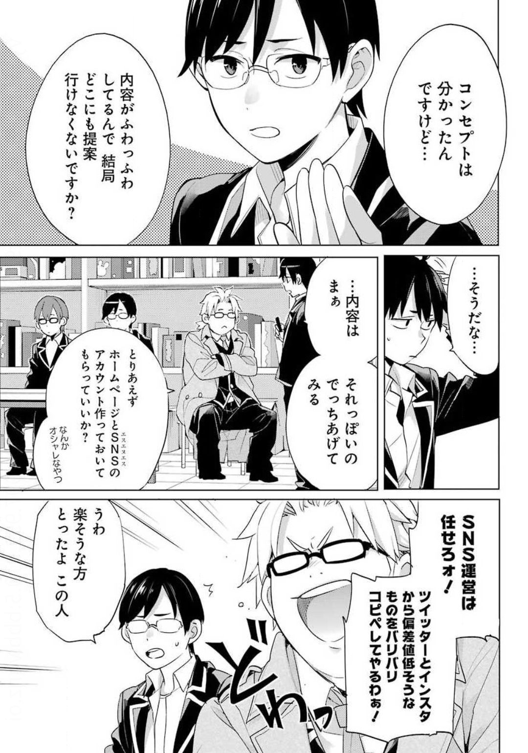 やはり俺の青春ラブコメはまちがっている。 -妄言録- 第85話 - Page 11