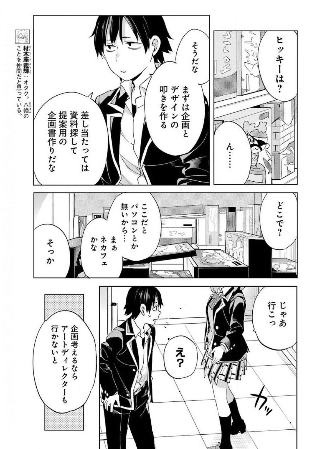 やはり俺の青春ラブコメはまちがっている。 -妄言録- 第85話 - Page 15