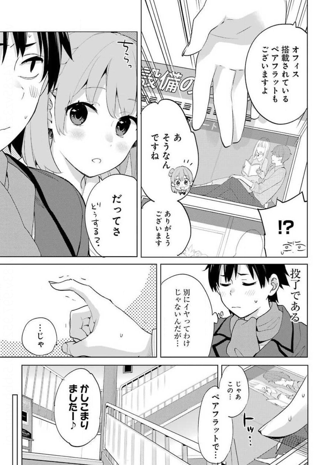 やはり俺の青春ラブコメはまちがっている。 -妄言録- 第85話 - Page 19