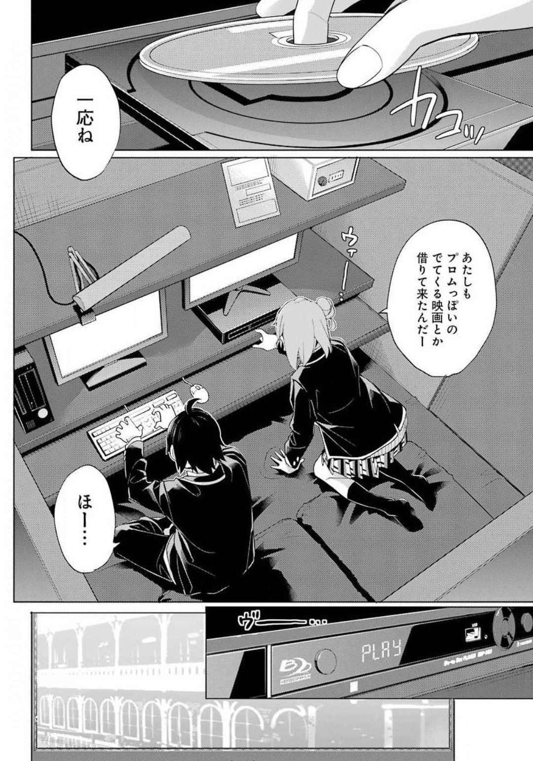 やはり俺の青春ラブコメはまちがっている。 -妄言録- 第85話 - Page 20