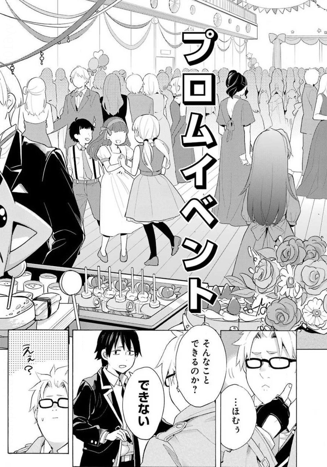 やはり俺の青春ラブコメはまちがっている。 -妄言録- 第85話 - Page 3