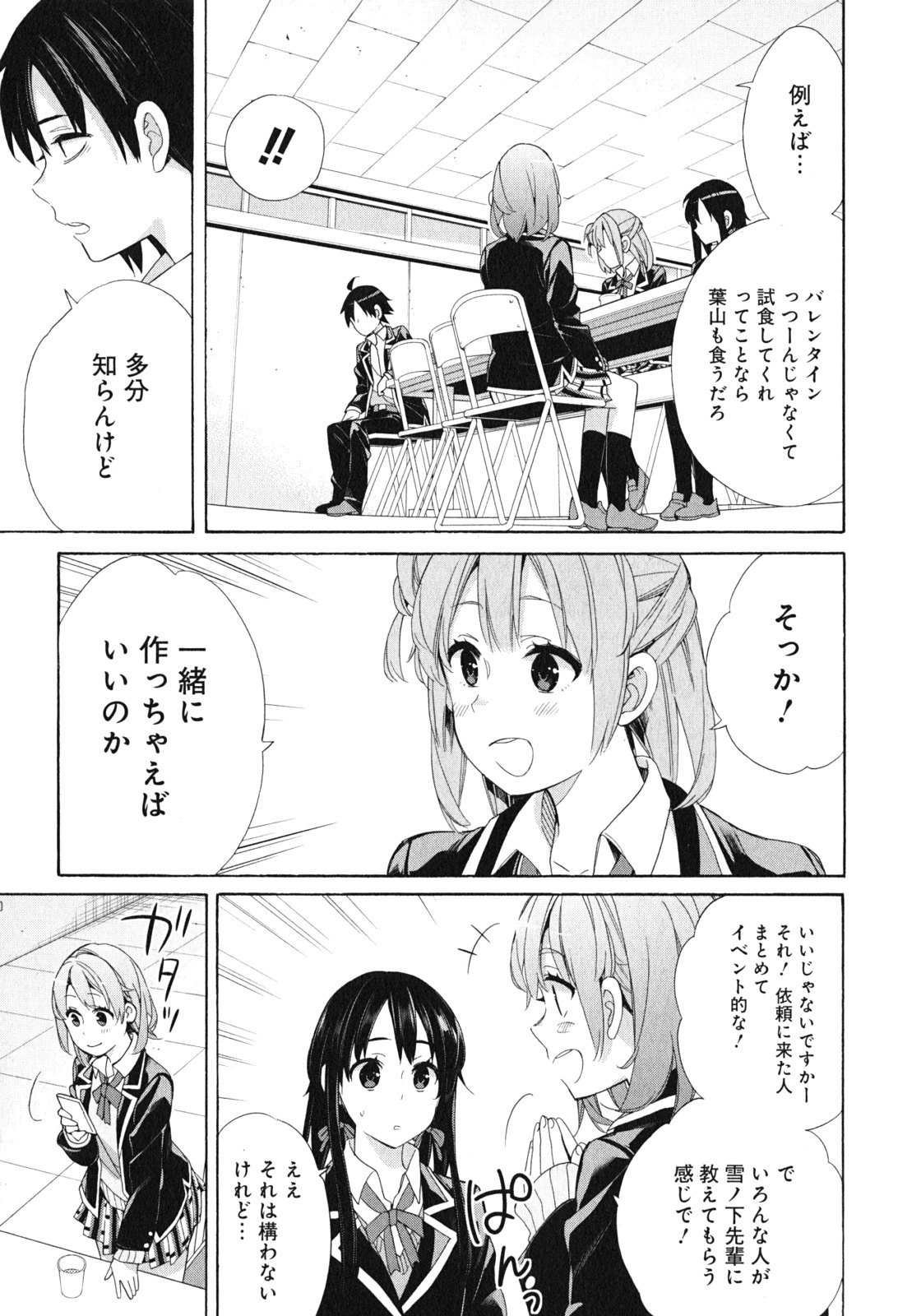 やはり俺の青春ラブコメはまちがっている。 -妄言録- 第53話 - Page 13