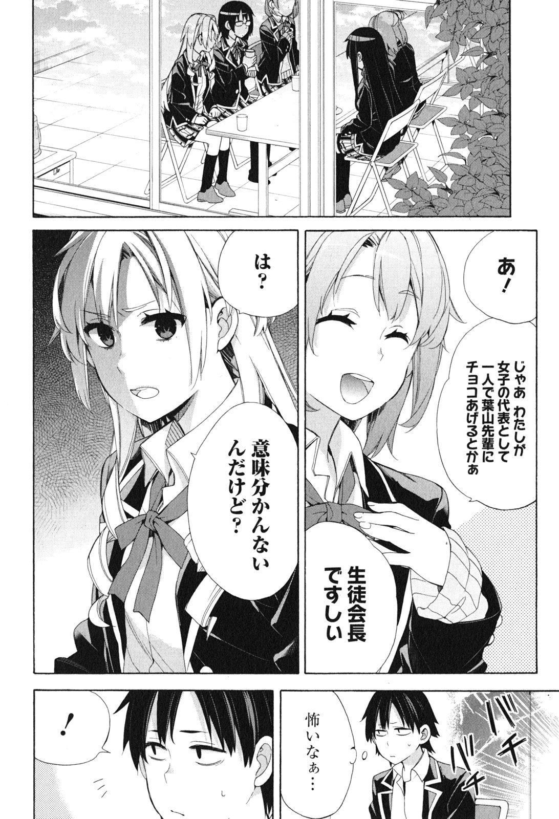 やはり俺の青春ラブコメはまちがっている。 -妄言録- 第53話 - Page 2