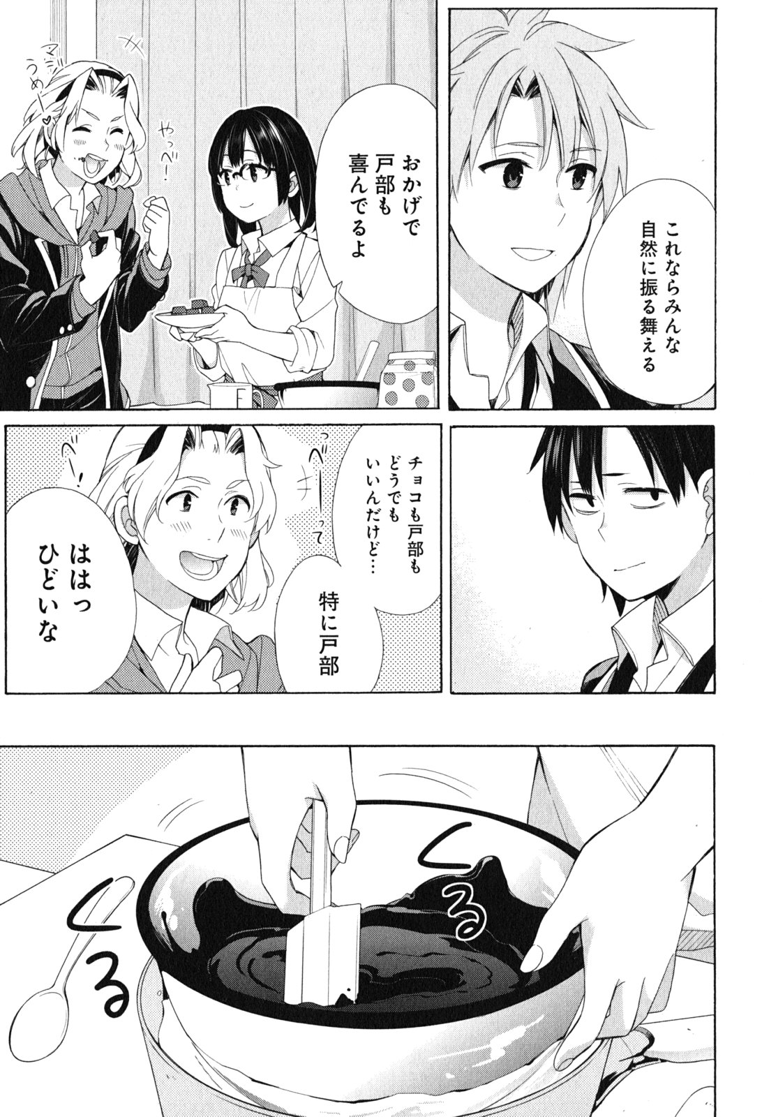 やはり俺の青春ラブコメはまちがっている。 -妄言録- 第53話 - Page 27