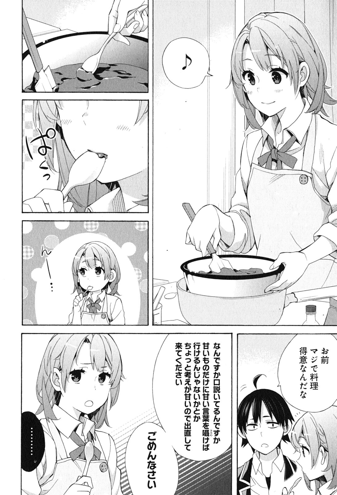 やはり俺の青春ラブコメはまちがっている。 -妄言録- 第53話 - Page 28