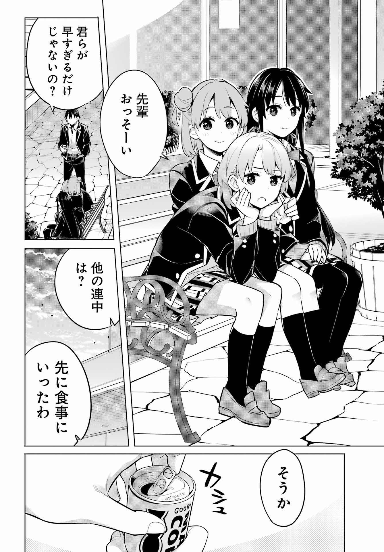 やはり俺の青春ラブコメはまちがっている。 -妄言録- 第112話 - Page 16