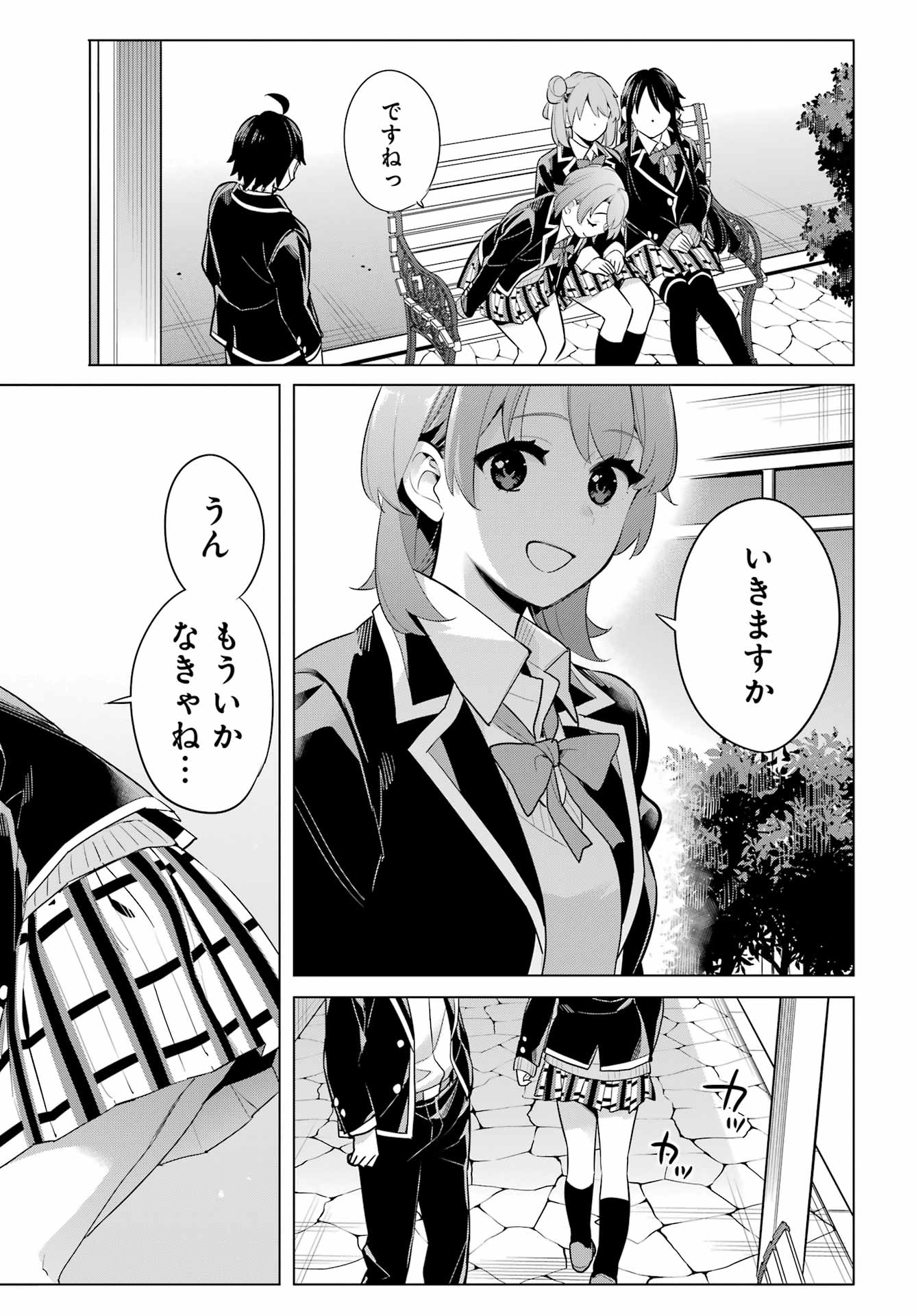 やはり俺の青春ラブコメはまちがっている。 -妄言録- 第112話 - Page 21