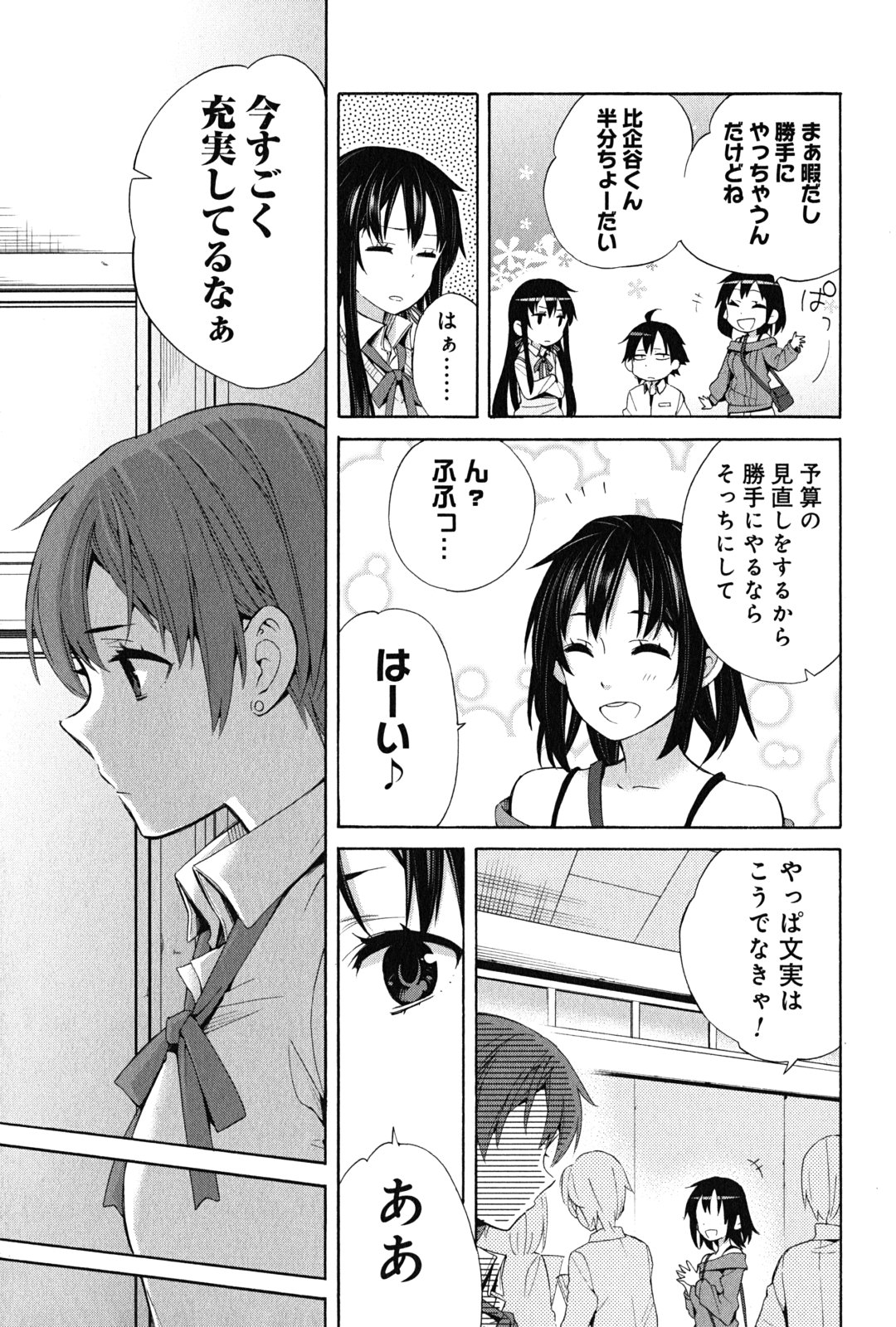 やはり俺の青春ラブコメはまちがっている。 -妄言録- 第24話 - Page 11