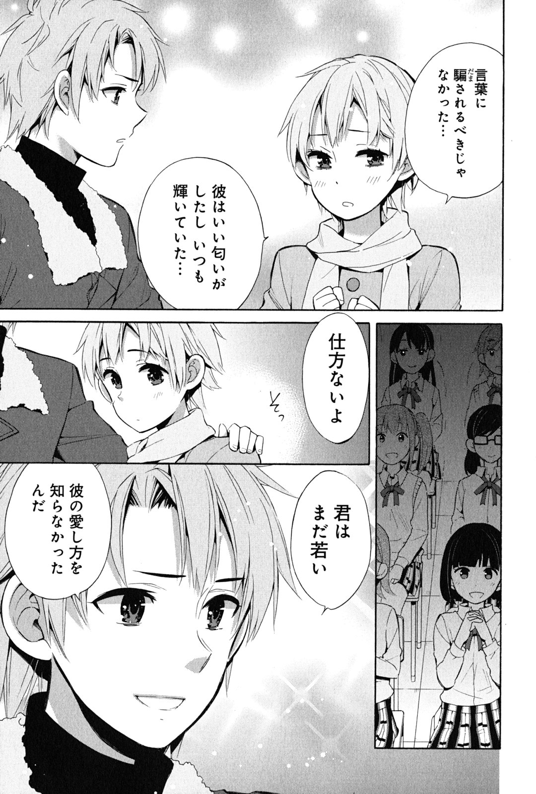 やはり俺の青春ラブコメはまちがっている。 -妄言録- 第24話 - Page 23