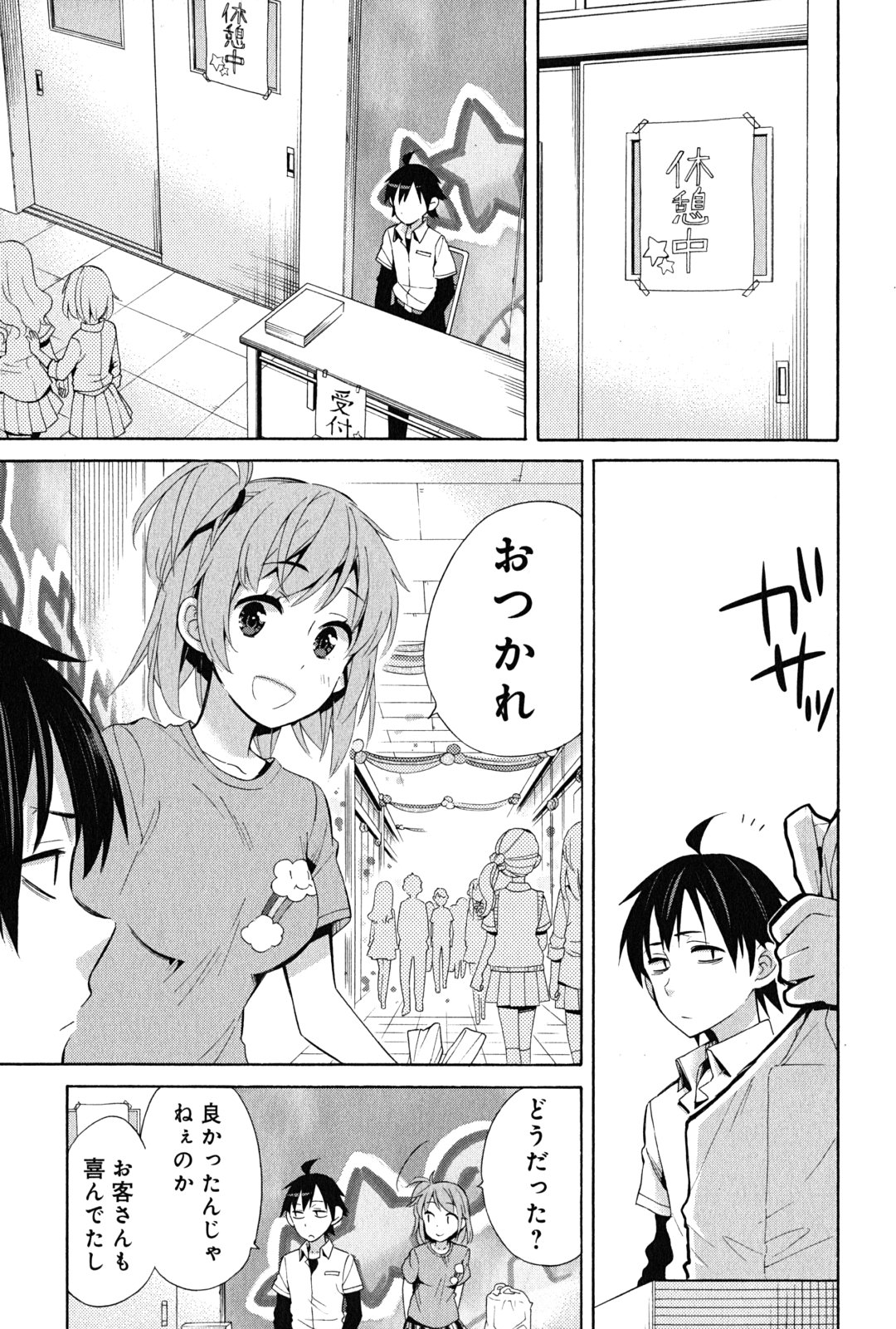 やはり俺の青春ラブコメはまちがっている。 -妄言録- 第24話 - Page 27