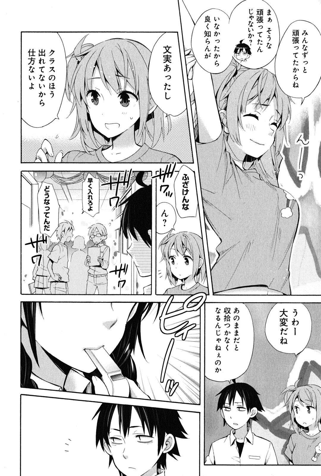 やはり俺の青春ラブコメはまちがっている。 -妄言録- 第24話 - Page 28