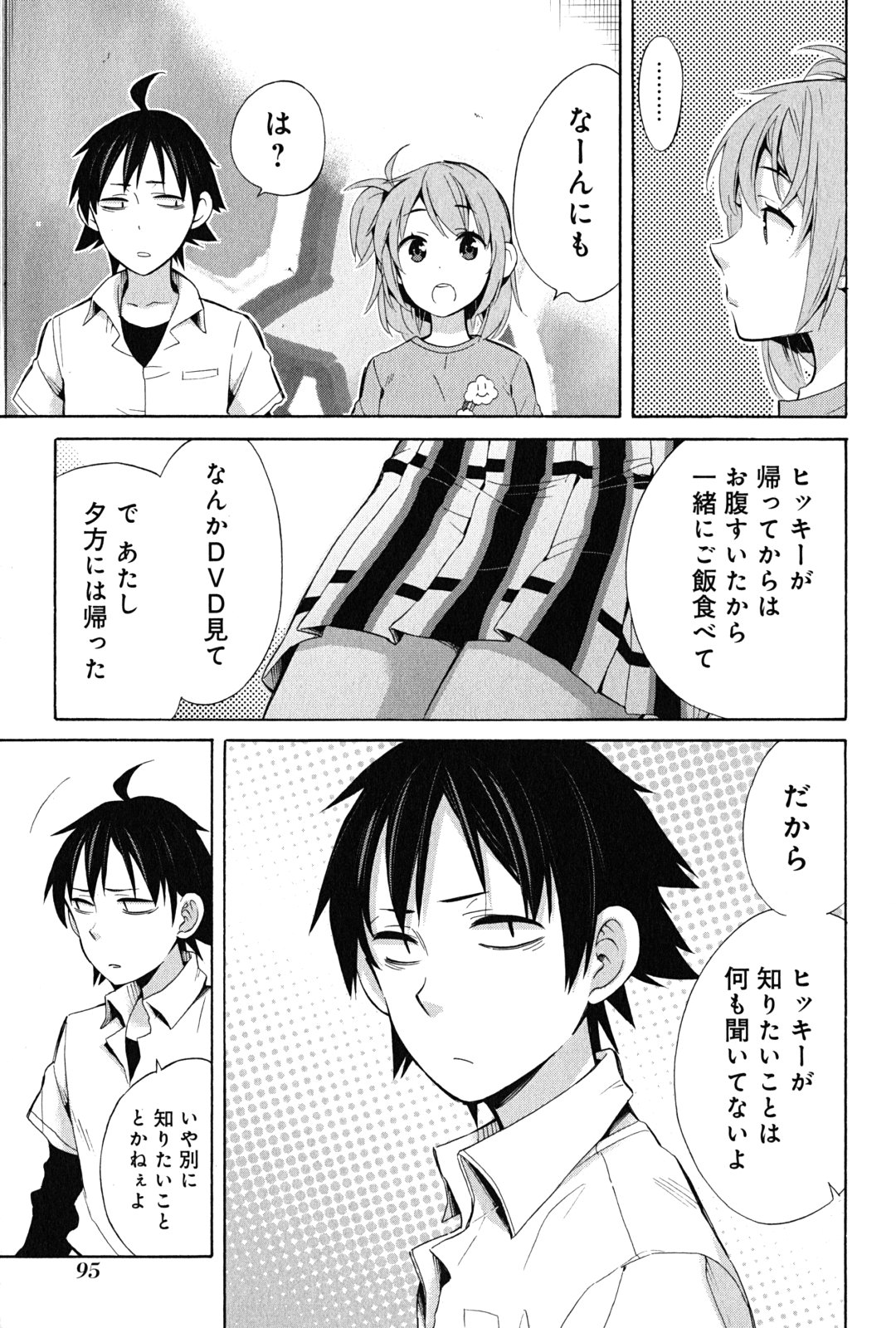 やはり俺の青春ラブコメはまちがっている。 -妄言録- 第24話 - Page 31