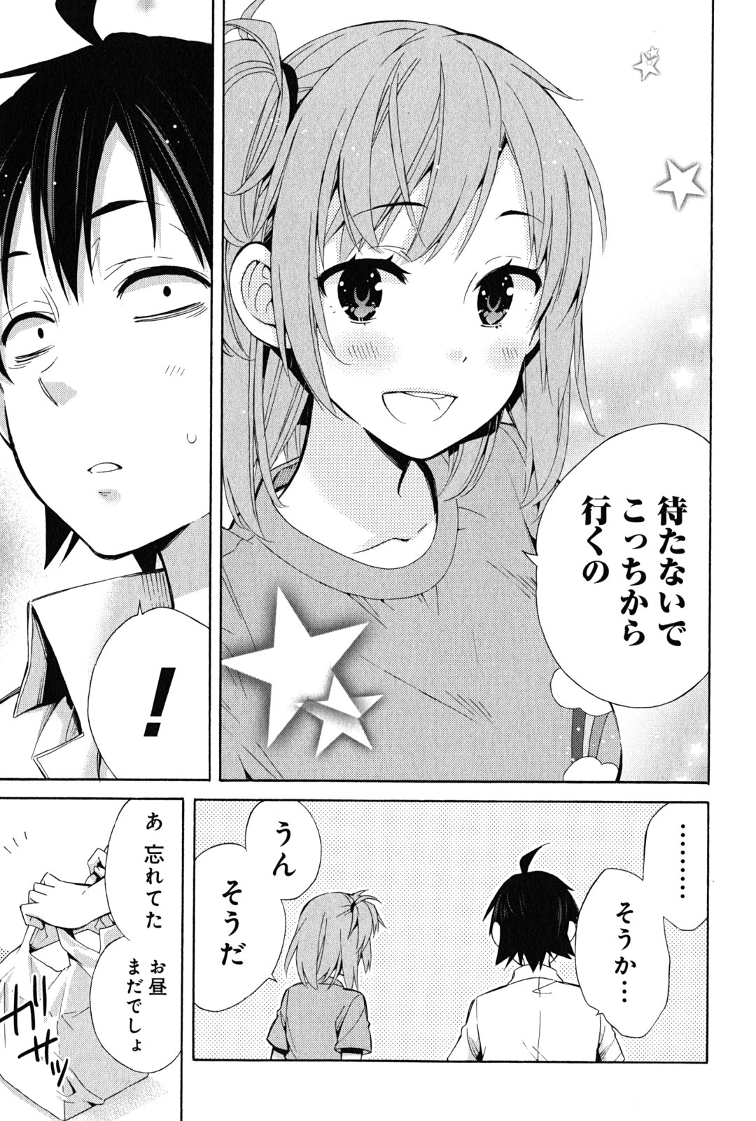 やはり俺の青春ラブコメはまちがっている。 -妄言録- 第24話 - Page 33