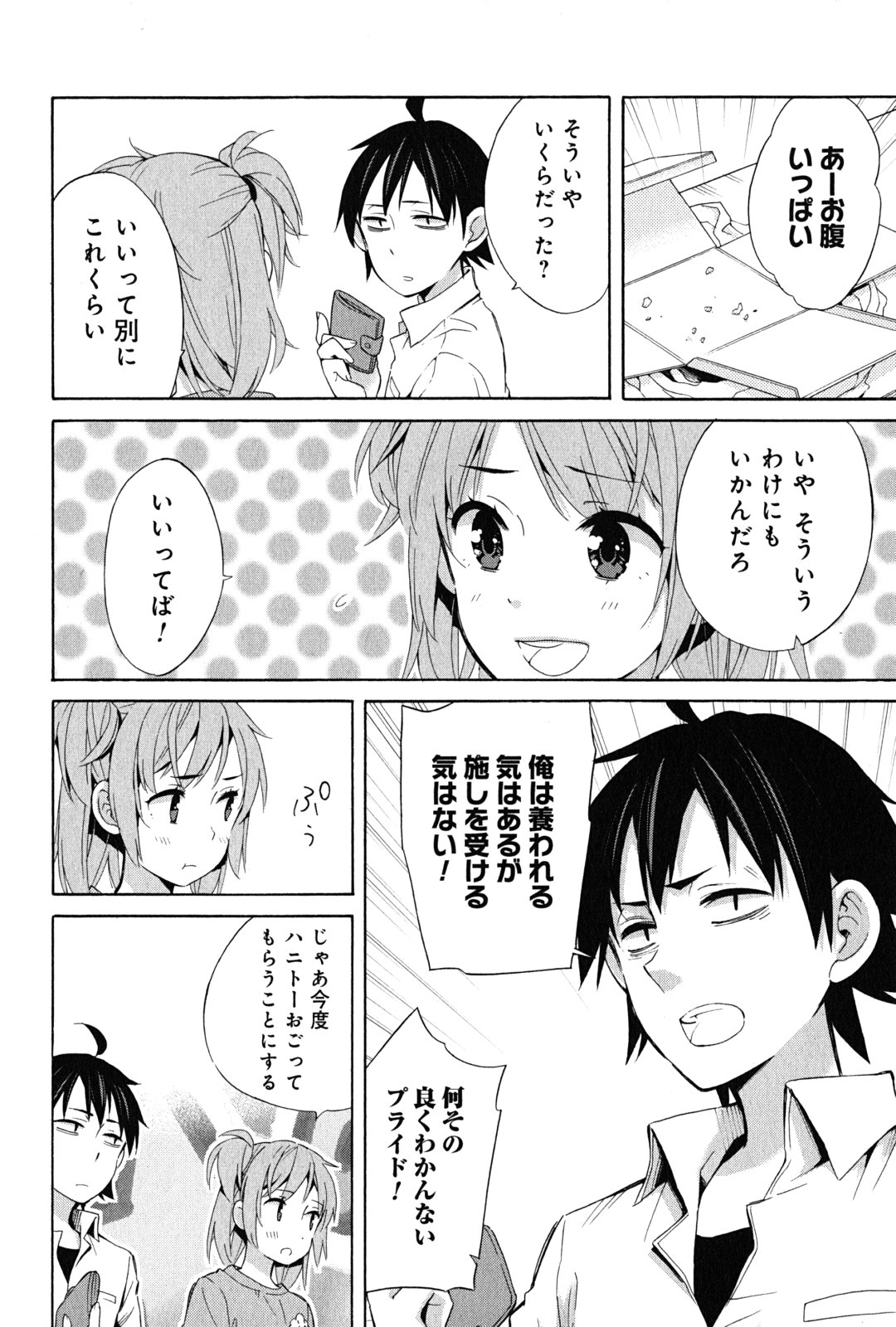 やはり俺の青春ラブコメはまちがっている。 -妄言録- 第24話 - Page 36