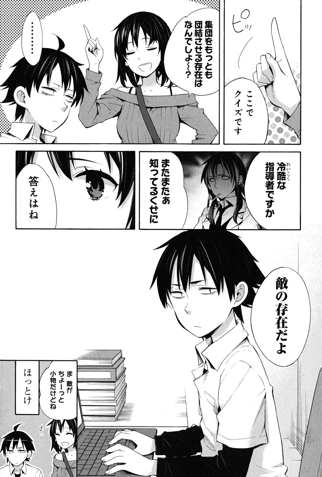 やはり俺の青春ラブコメはまちがっている。 -妄言録- 第24話 - Page 7