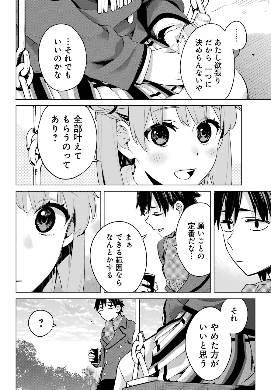 やはり俺の青春ラブコメはまちがっている。 -妄言録- 第94話 - Page 12