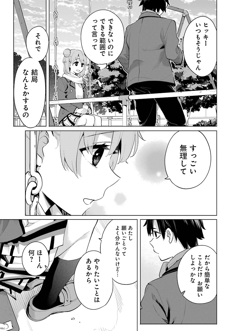 やはり俺の青春ラブコメはまちがっている。 -妄言録- 第94話 - Page 13