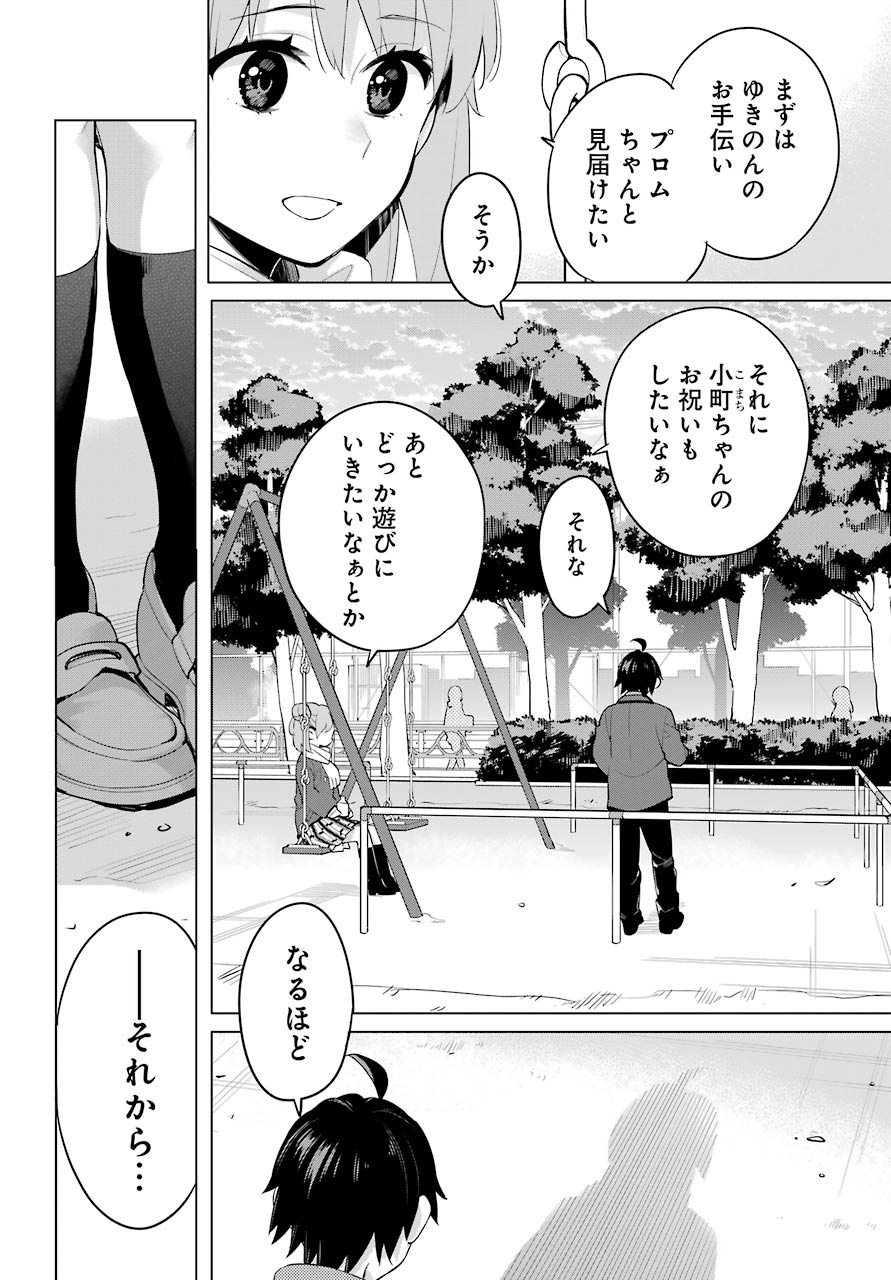 やはり俺の青春ラブコメはまちがっている。 -妄言録- 第94話 - Page 14