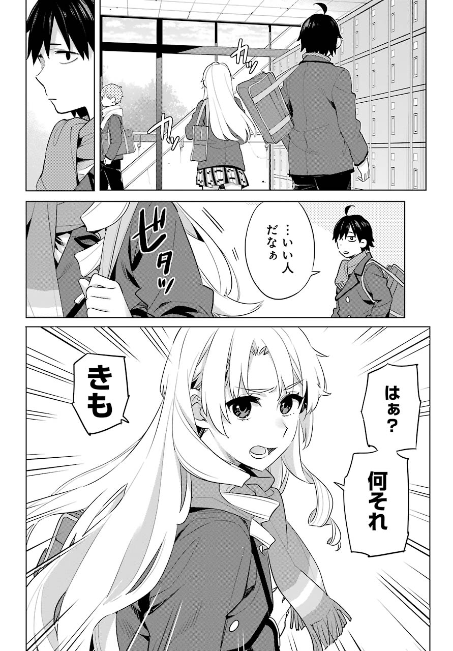 やはり俺の青春ラブコメはまちがっている。 -妄言録- 第94話 - Page 26